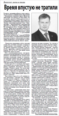 2013. - 30 мая. - С.3.